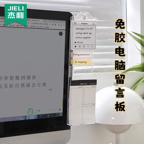 杰利桌面备忘录提示板办公桌工位电脑侧边留言板免胶夹子款屏幕显