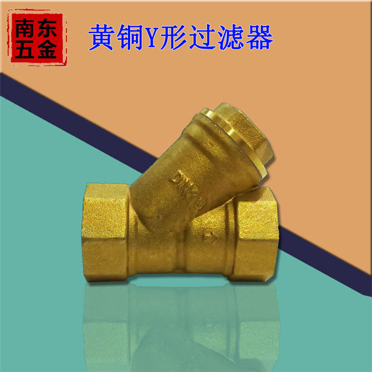水泵铜过滤器水管过滤阀门y型过滤器丝口DN15 20 25-50 4分6分1寸