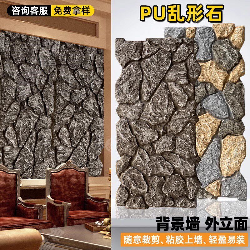 pu文化石外墙砖仿石材背景墙石头鹅卵石乱形石石材别墅外墙仿石砖