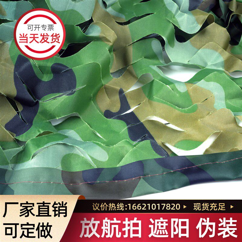210D防航拍伪装网迷彩网覆盖加厚遮盖网卫星遮挡防伪网户外遮阳网