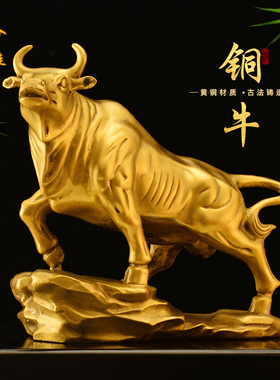 铜牛摆件纯铜运势如虹牛牛气冲天牛摆件家居客厅装饰乔迁开业礼品