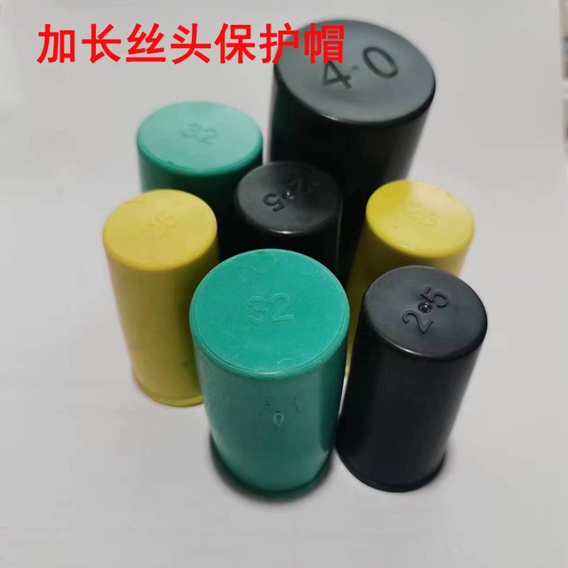 加长钢筋保护帽黑色绿色钢筋丝头保护帽直螺纹保护套蘑菇帽筒堵头