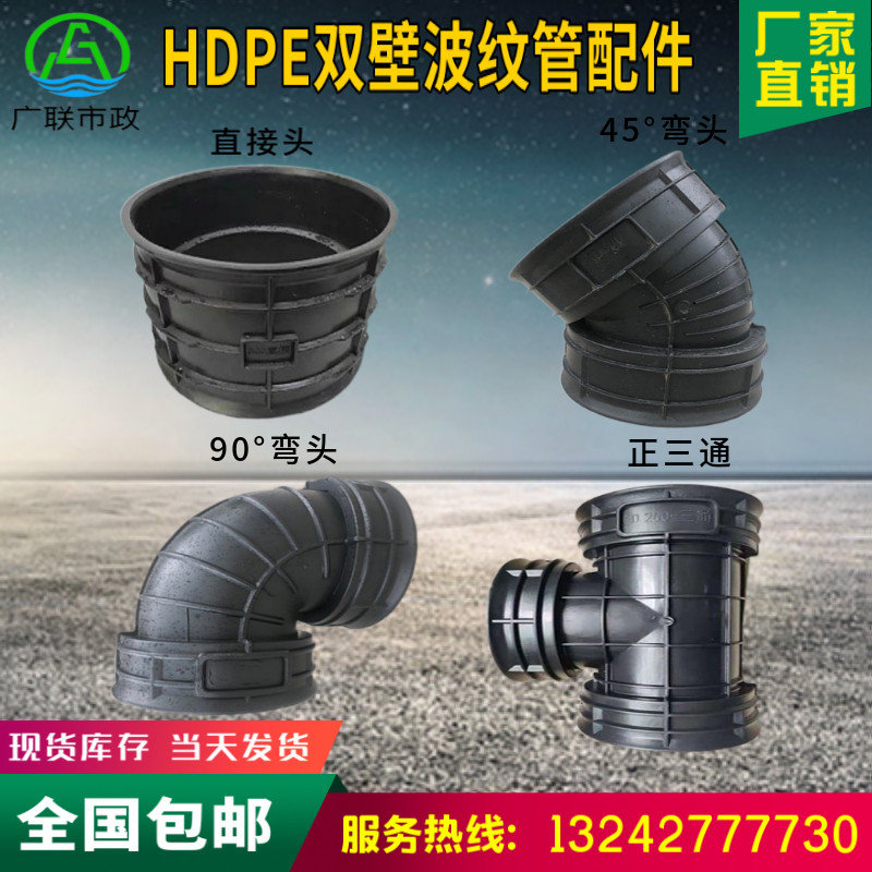 HDPE双壁波纹管配件90度弯头45度弯三通直通塑料检查井变径直接头图片