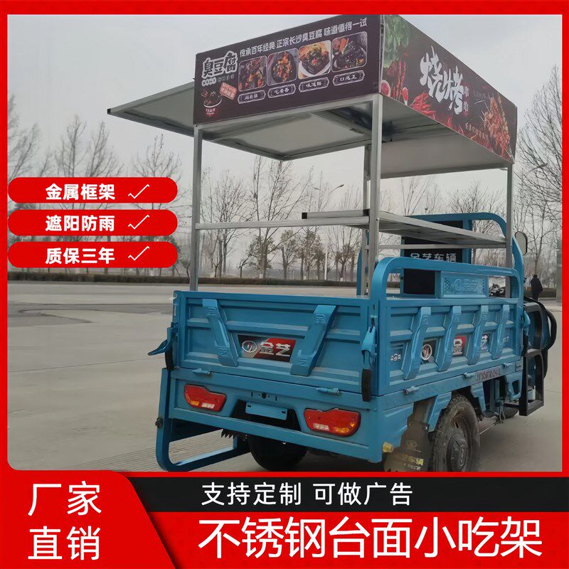 三轮车摆摊架子夜市车棚早餐赶集流动车架子臭豆腐各种小吃改装