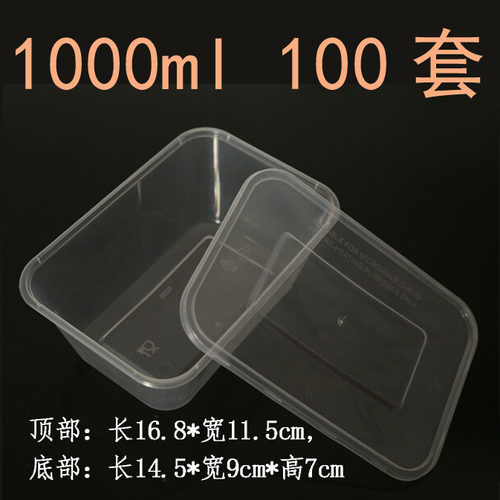 一次性餐盒打包盒750ML圆形高档饭盒带盖长方形外卖碗快餐盒塑料
