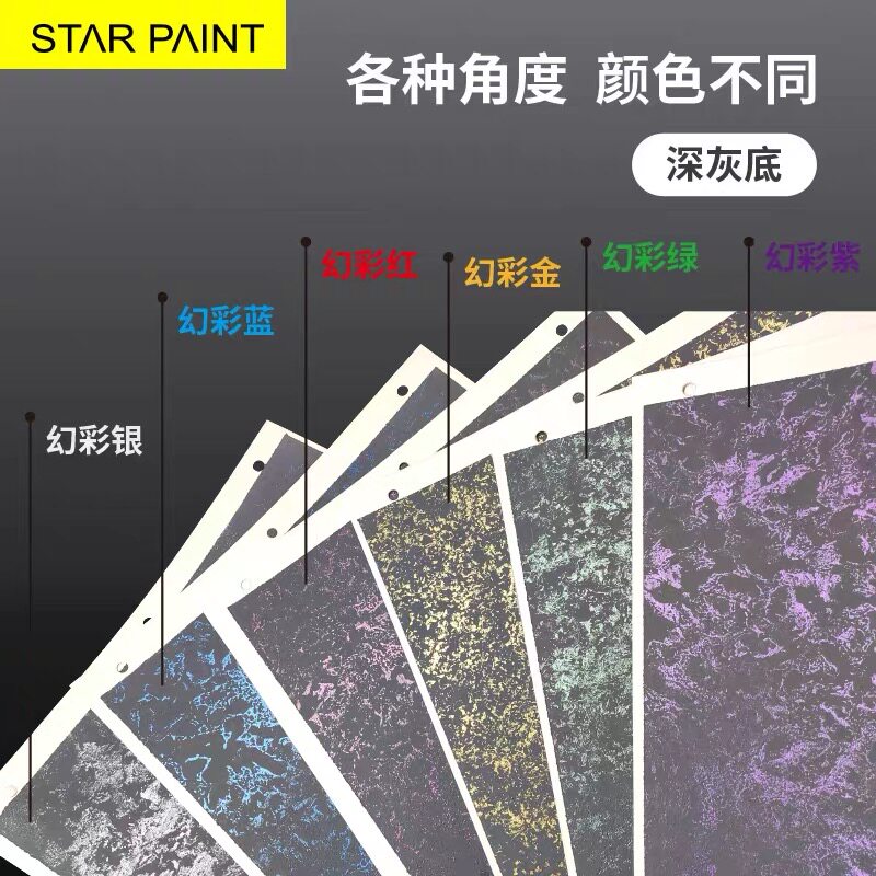 三色珠光漆艺术漆幻彩金属漆点彩艺术涂料液体壁纸漆海藻水性环保