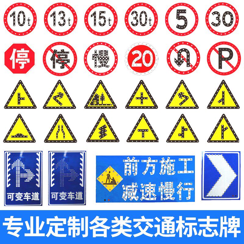 LED太阳能标志牌 交通标牌安全导向道路警示牌限高限速三角指示牌