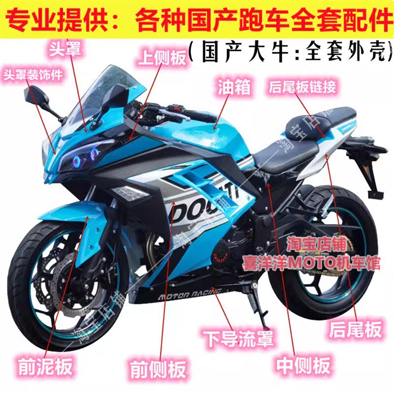 国产大牛/地平线/小忍者V6/R3/摩托车外壳大灯前后泥护板全套配件