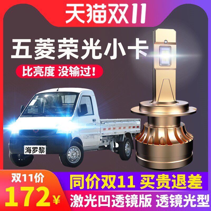 17-20-21款五菱荣光小卡LED大灯远光近光一体改装超亮汽车前灯泡