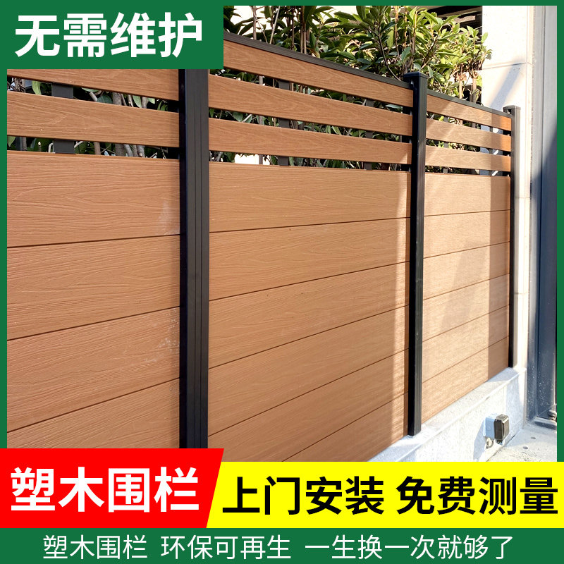 塑木围栏栅栏户外花园庭院围墙护栏小院子防腐木栅栏露台木塑栏杆