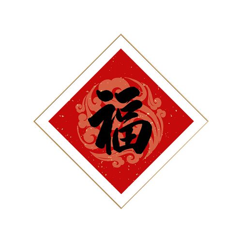 福字壁画 福到挂画 倒挂福字 新中式玄关装饰画玄幻 餐厅背景墙画