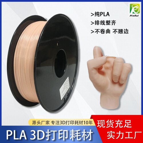 PINRUI 3D打印机材料 3D打印机线材 1.75mm1kg 3D打印PLA耗材