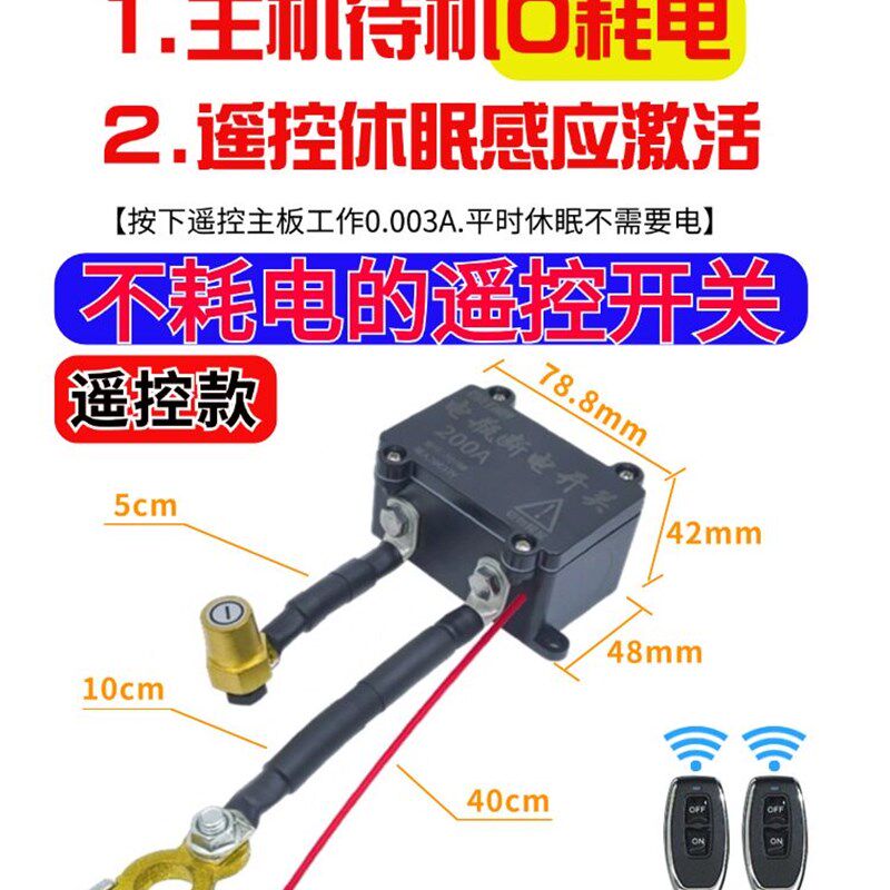 12v汽车电瓶断电开关24V货车遥控防漏电亏电保护器SUV电源总闸