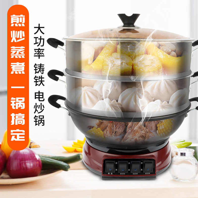 电炒锅多功能家用电炒菜蒸煮一体锅电热锅带蒸笼大容量不粘锅电锅