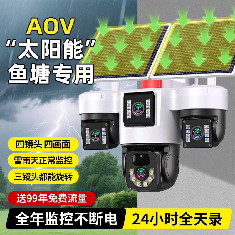 太阳能监控摄像室外360度无死角户外无电无网家用高清夜视摄影头