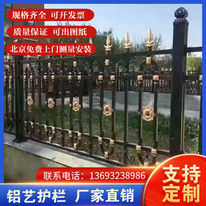 北京铝艺护栏铝合金围栏栅栏阳台围墙户外别墅庭院栅栏新中式定制