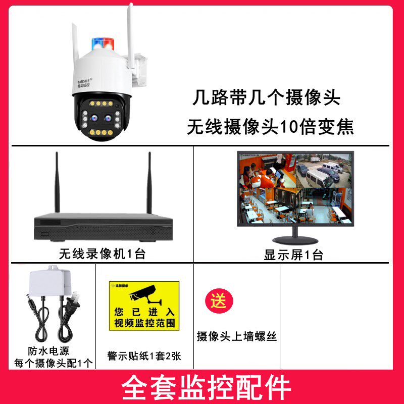 无线监控录像机摄影头套装摄像家庭用门口店铺室夜视高清防水远程