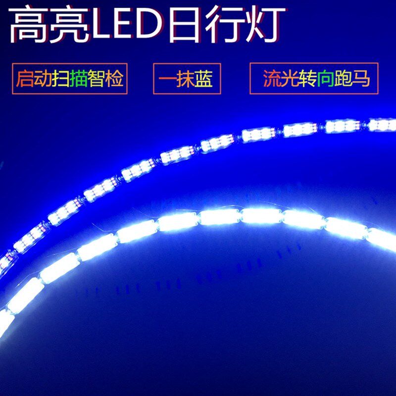 超亮流水转向跑马灯汽车伸缩led日行灯眉灯一抹蓝流光泪眼导光条