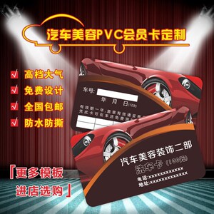 洗车卡制作定做 打孔 高档 pvc塑料VIP会员卡 汽车美容维修店名片
