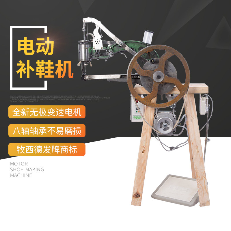 全新电动手摇两用补鞋机器上鞋缝鞋机缝纫机修鞋机缝包机可调速