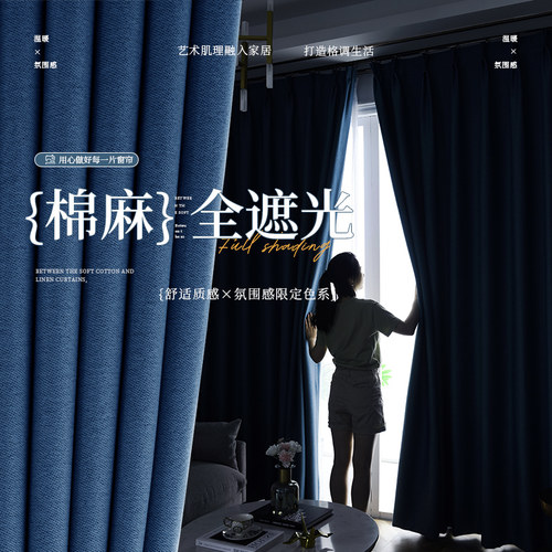 棉麻窗帘全遮光卧室客厅高级感飘窗2023新款简约遮阳防晒加厚布料