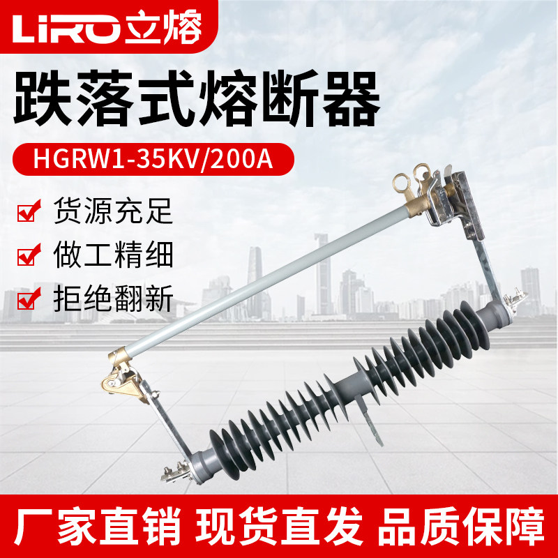 HGRW1-35KV40.5/200A防风型户外高压跌落式熔断器变压器保险开关