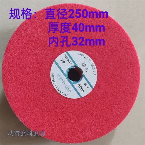 尼龙轮纤维轮无纺布轮不织布研磨轮抛光轮,规格250*40*32
