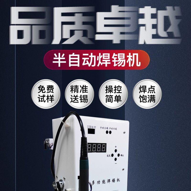 全半自动焊锡机开关航空插头智能恒温正品电烙铁端子灯带马达机器