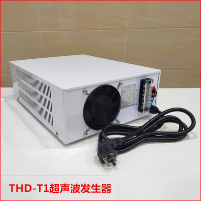 【THD-T1】超声波发生器工业智能清洗机电源洗碗机发生器28K40K