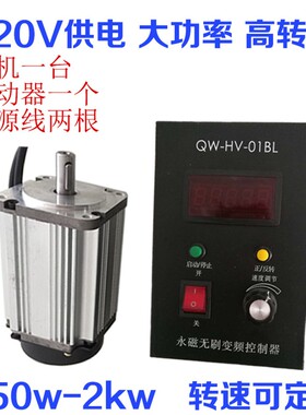 220v无刷小电机大功率高速3/6000转750W100OW大扭力无刷马达调速