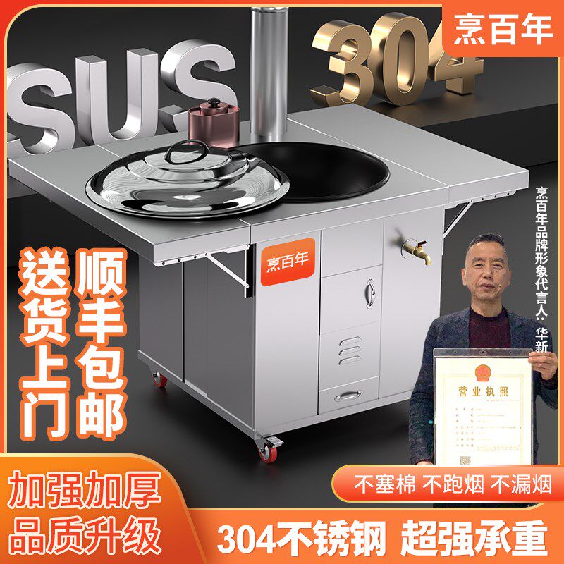 不锈钢农村304柴火灶家用移动大铁锅土灶台双侧板户外室内烧木柴