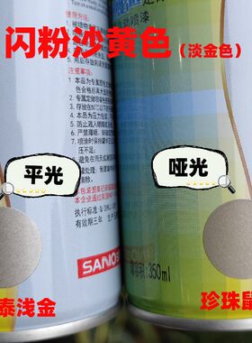 改色沙色喷漆模型改装沙漠黄浅沙黄米黄驼灰自喷漆泥色喷罐金属色