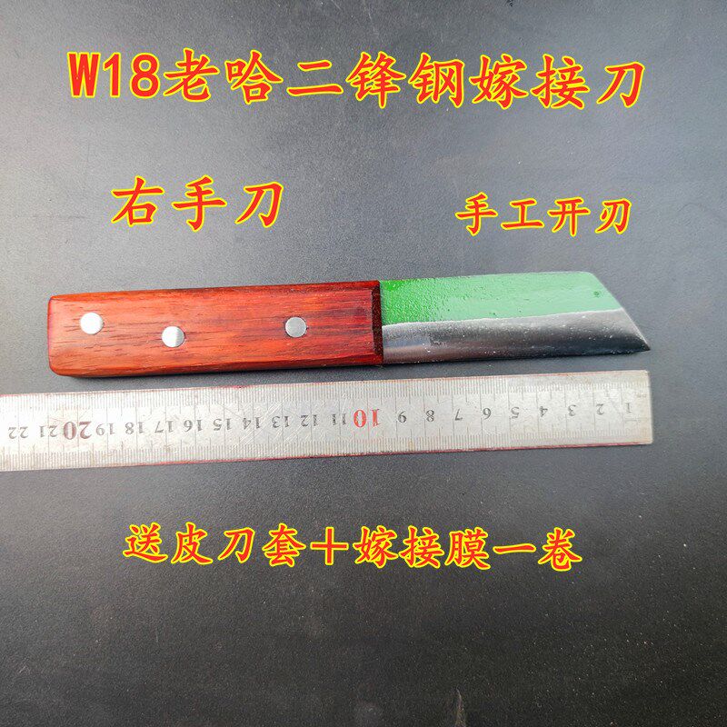 手工制作W18老锋钢芽接刀嫁接刀 锋利耐用花卉苗木接木刀专用黄鳝