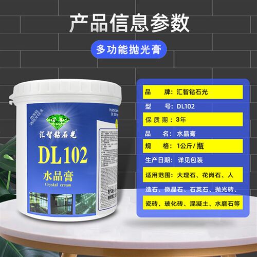 DL102水晶膏瓷砖修复封釉膏酸性腐蚀地面克星石材翻新抛光剂结晶