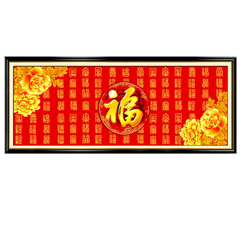 钻石画2023年新款百福图满钻客厅平安福字砖石贴画送礼2022十字绣