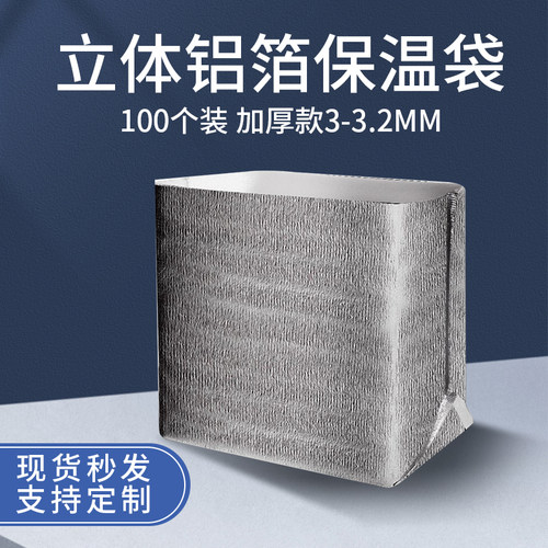 一次性立体铝箔保温袋加厚外卖专用隔热袋蛋糕生鲜海鲜打包冷藏袋