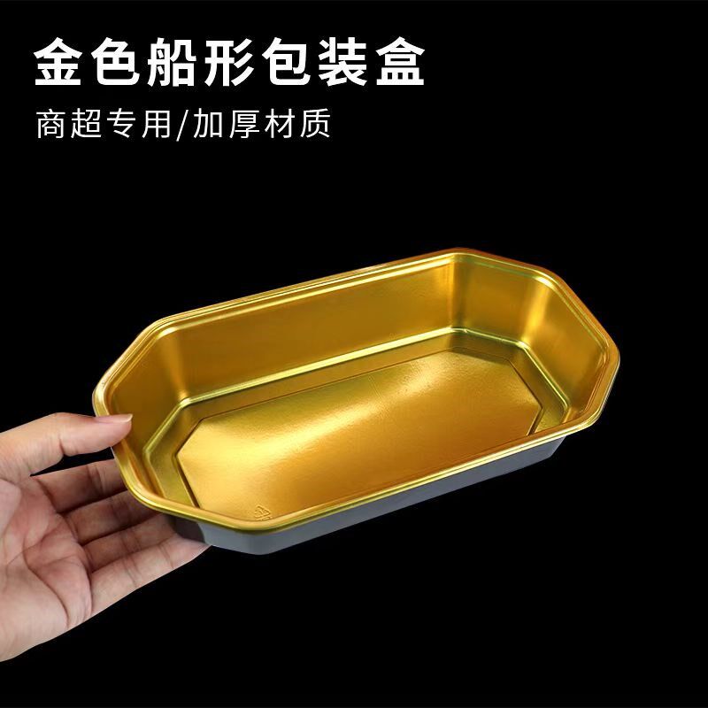 水果店包装盒船型金色托 托盘葡萄无盖打包一次性生鲜包装盒草莓
