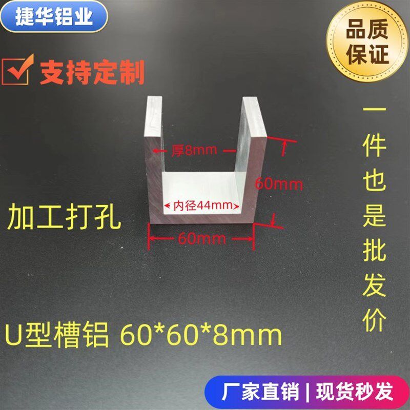 U型槽铝60*60*8mm凹型槽内径44氧化铝定制零切加工打孔
