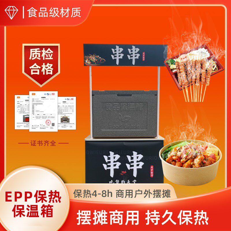 摆摊热商用保热冷户外食品级泡沫箱大容量包子送餐饭菜epp保温箱