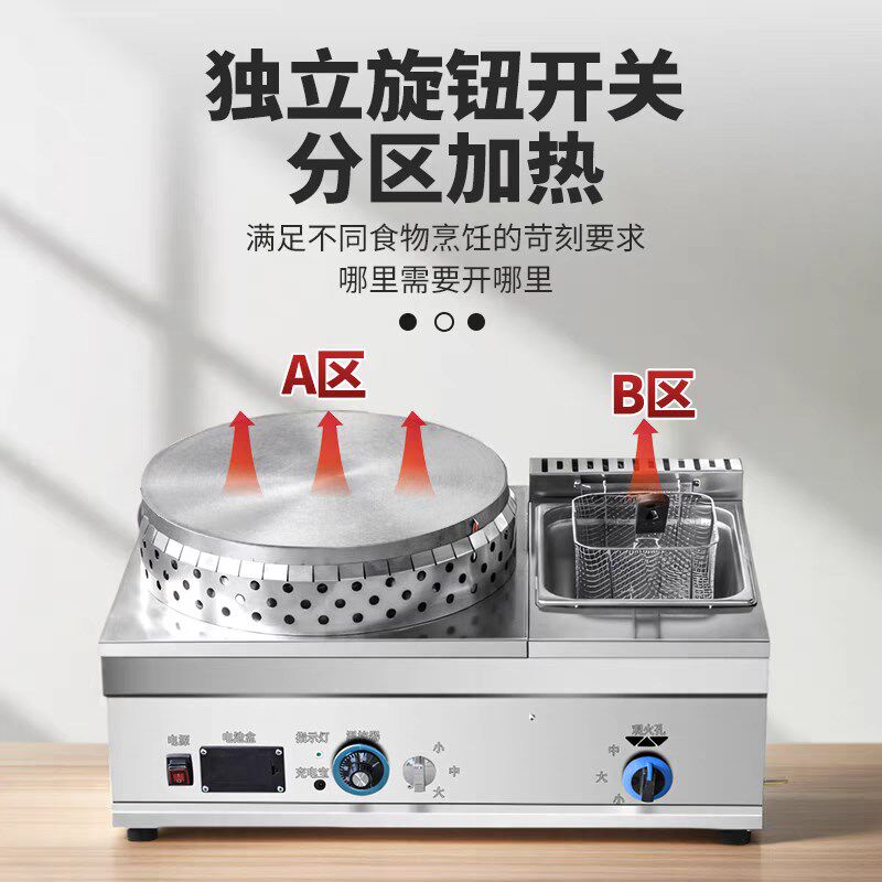 商用恒温燃气煎饼机炸锅一体机燃气扒炉鸡蛋灌饼手抓饼炸串机摆摊