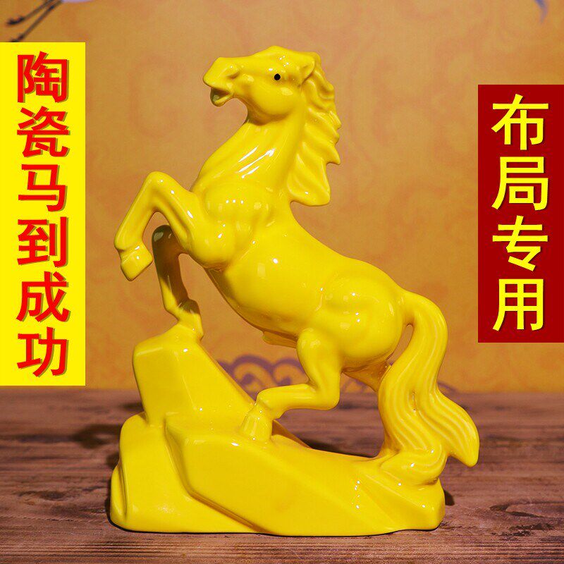 黄色陶瓷马摆件马到成功十二生肖吉祥物客厅电视柜招财装饰工艺品