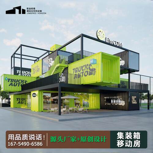 网红创意集装箱移动房卡丁车网球场游客中心模块化房高端设计定制