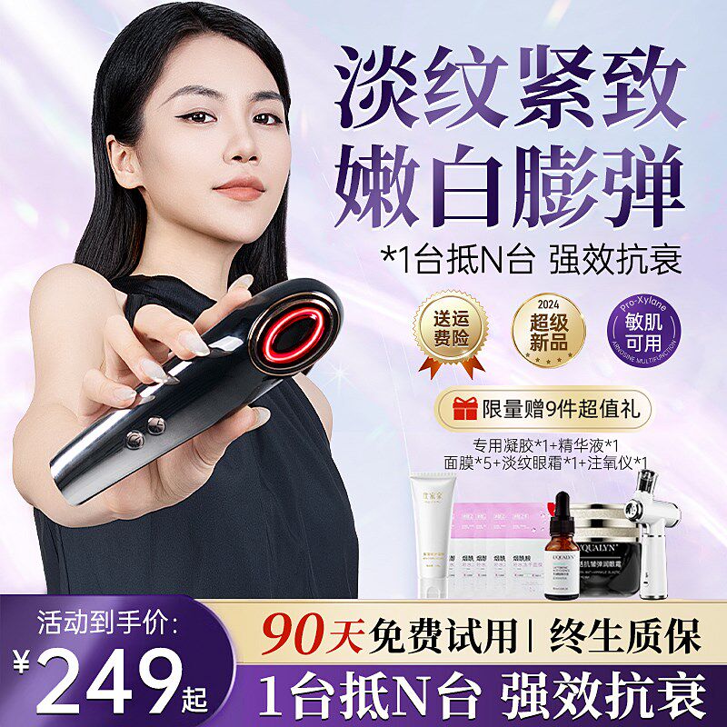 美容仪器家用脸部提拉紧致面部提升眼部按摩精华嫩肤射平频导入仪