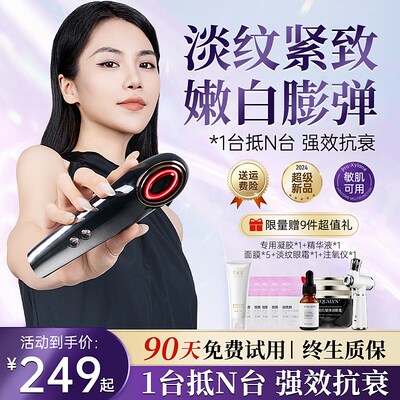 美容仪器家用脸部提拉紧致面部提升眼部按摩精华嫩肤射平频导入仪