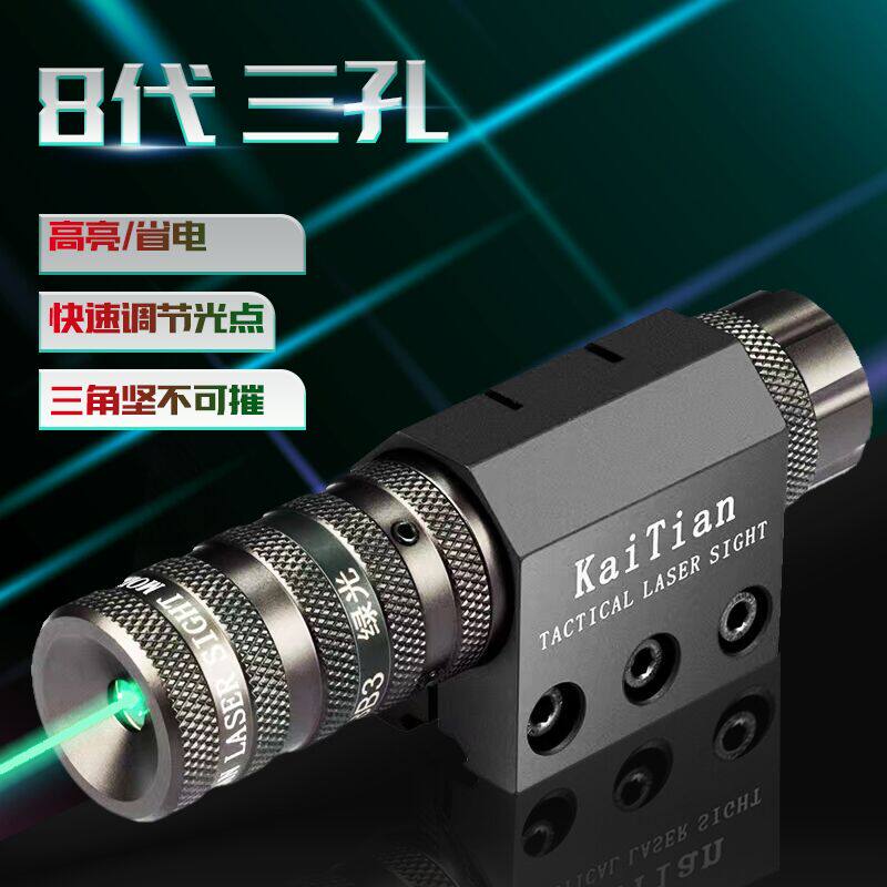 8代新款三孔免预热绿外线激光瞄准上下左右可调抗震激光器教学笔