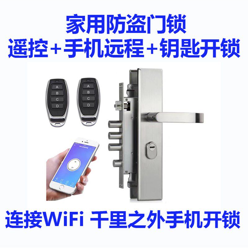 家用智能电子锁防盗门门锁手机APP远程开锁