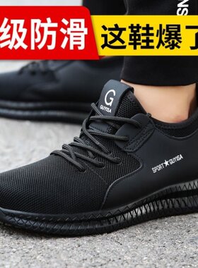 夏季劳保鞋45大码男鞋46防砸防刺穿工地安全鞋47轻便透气网面鞋子