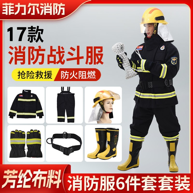 17款消防服套装五件套17新式消防员服装战斗灭火防护救援服