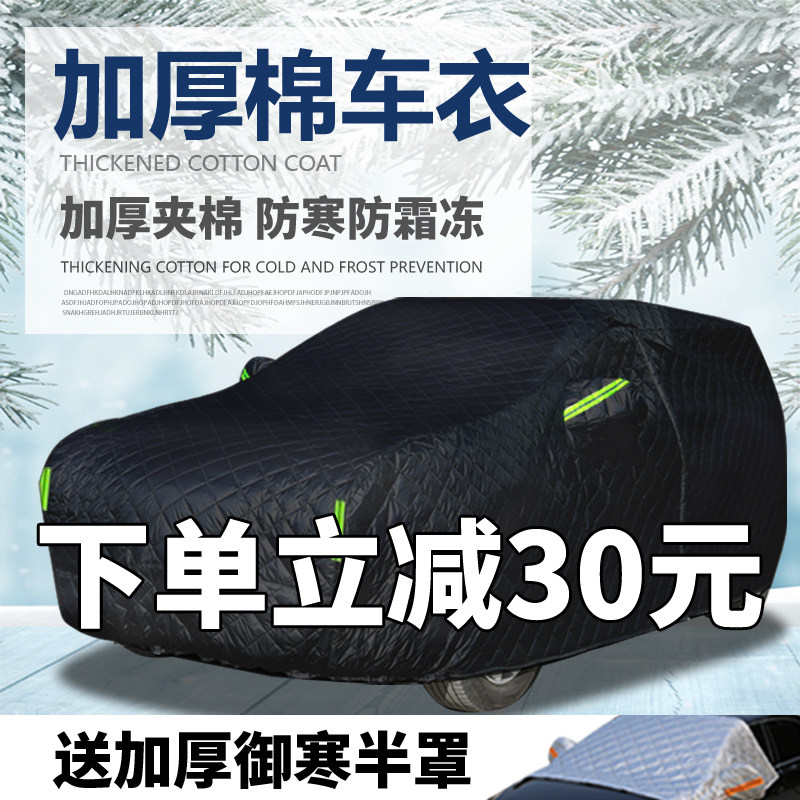 冬季棉车罩加厚保暖防寒防冻防雪防霜专用超厚棉被通用汽车罩外罩