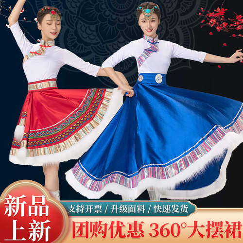 藏族舞蹈服装女成人民族演出服艺考练习裙广场表演服半身裙大摆裙